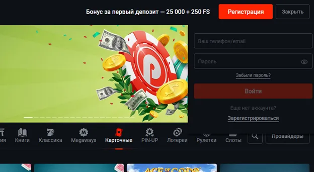 Регистрация казино Pinup