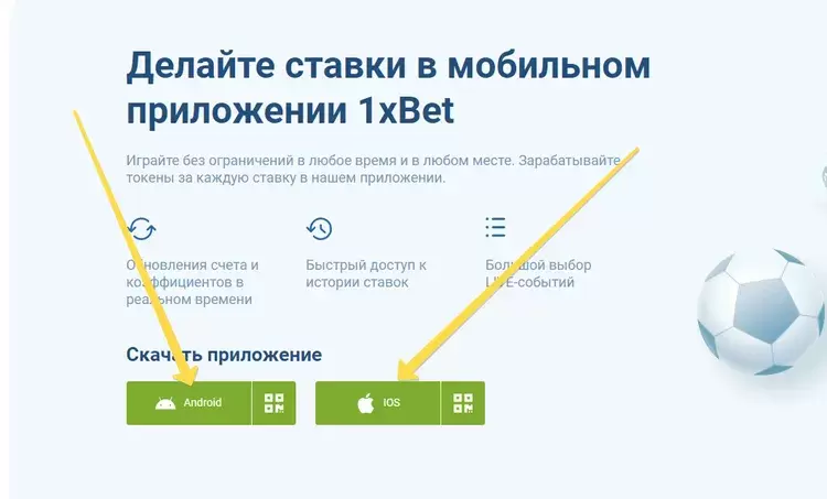 Мобильное приложение 1xBet