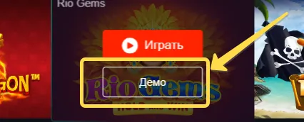 Бесплатная игра в Пинап Бесплатная игра в Пинап