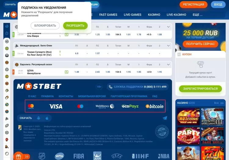Mostbet mostbet fx top. Mostbet. Мостбет. Мостбет реклама. Mostbet partners скрины.