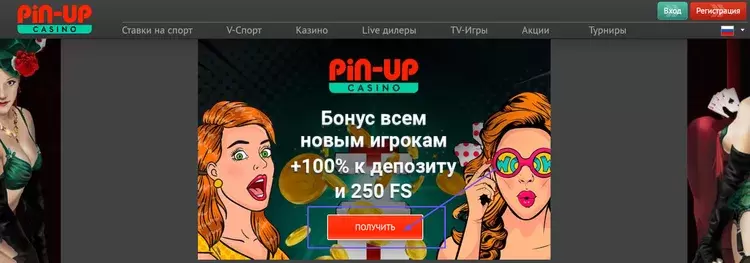 Бонус при регистрации в Pinup