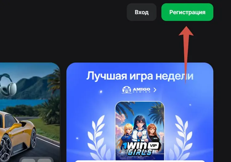 регистрация 1вин