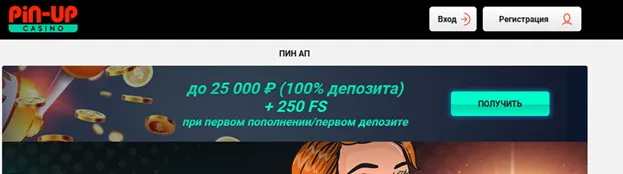 Бонусы в казино Пин-Ап