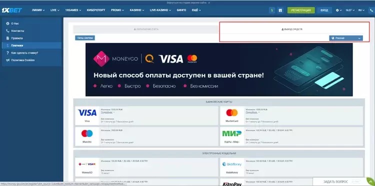 вывод 1хбет