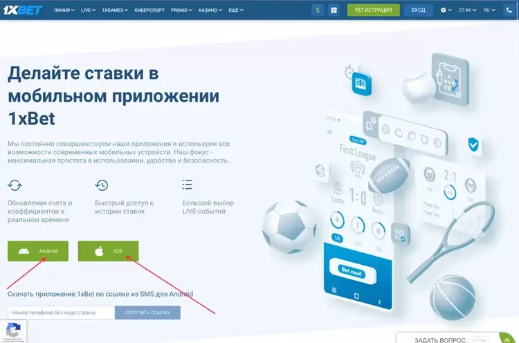 скачать 1хбет