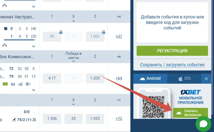 Скачать мобильное приложение 1xBet