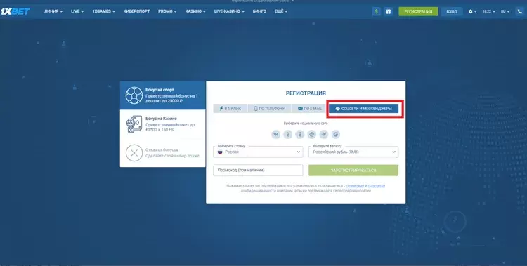 регистрация 1хбет