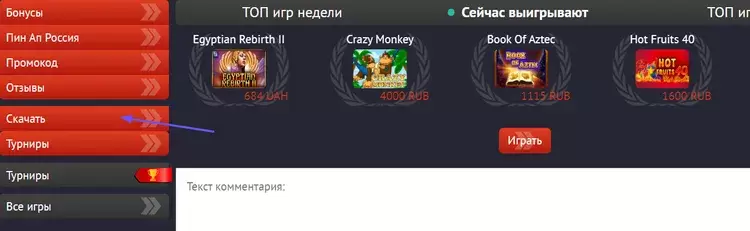 Мобильное приложение пинап