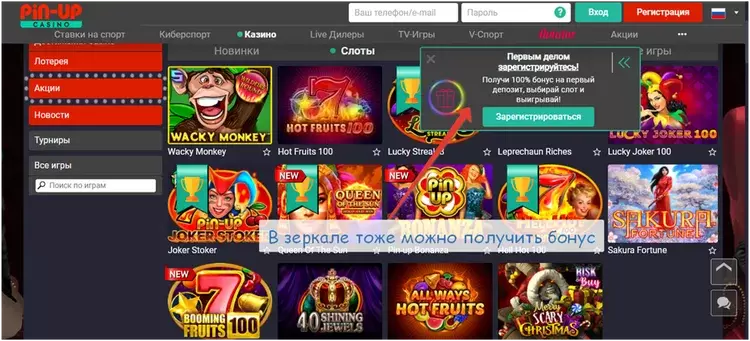 Регистрация казино Pinup