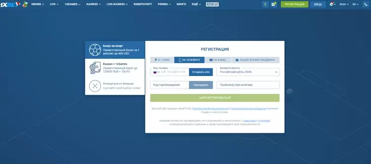 Регистрация с бонусом 1xBET 
