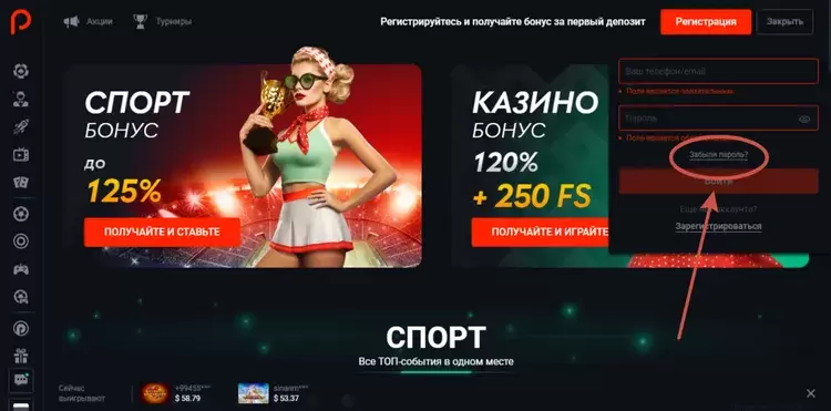 Восстановление пароля в пинап