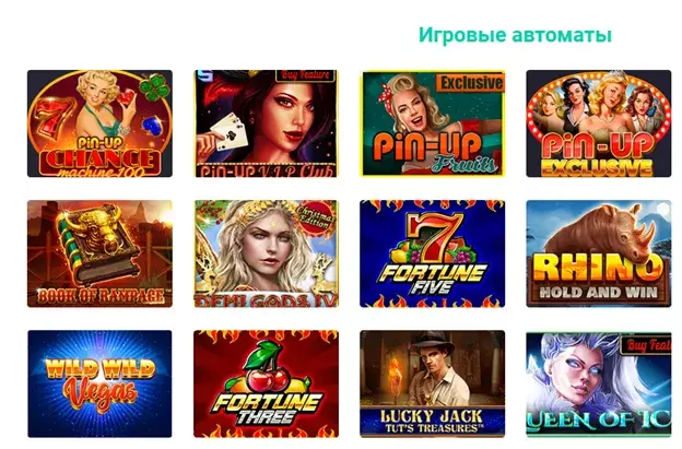 Играть в автоматы Пин Ап Играть в автоматы Пин Ап