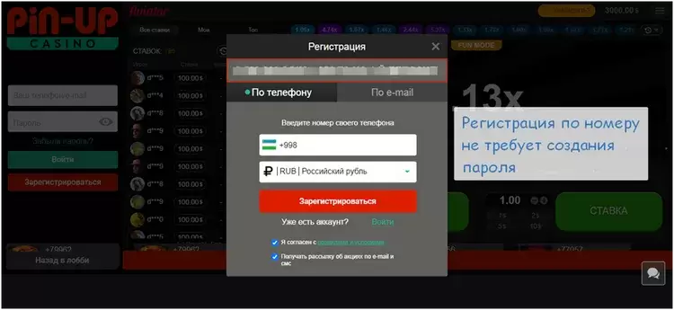 регистрация пин ап