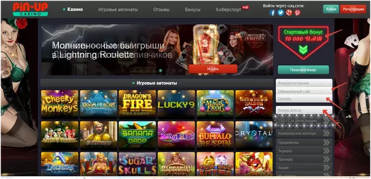 Стартовый бонус Pin Up