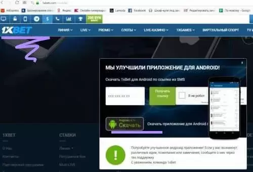 Приложение 1xBet на Android