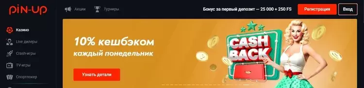 Кэшбек в казино Пинап Кэшбек в казино Пинап