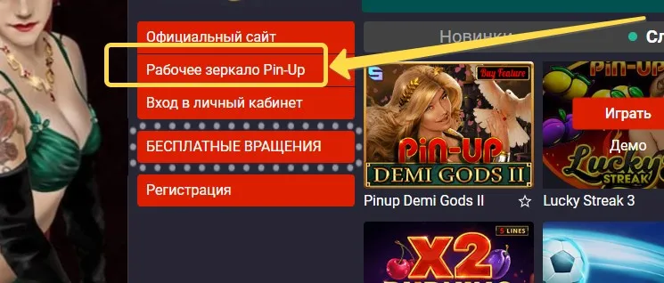 Рабочее зеркало пинап