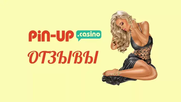 перейти на сайт Пин Ап