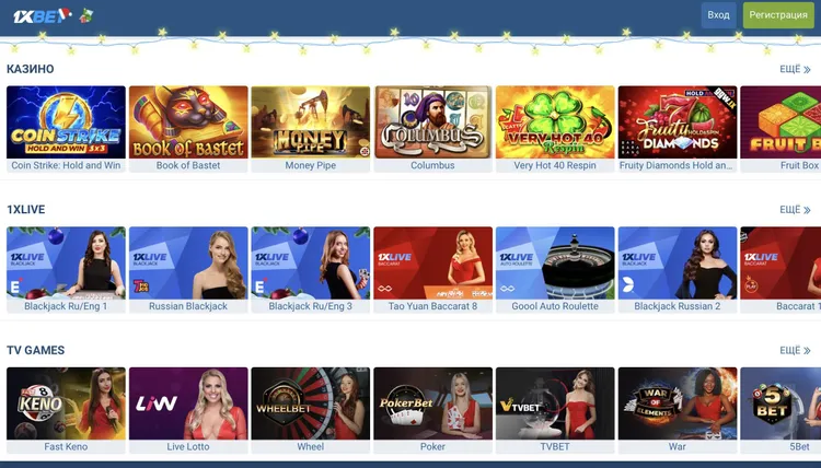 1xbet онлайн игры
