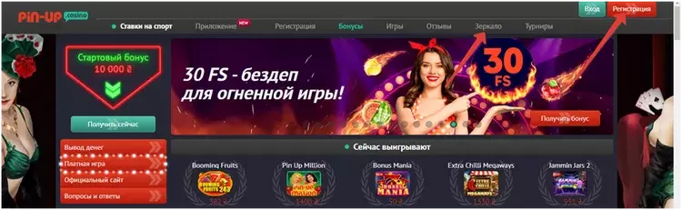 Стартовый бонус Pin Up Стартовый бонус Pin Up