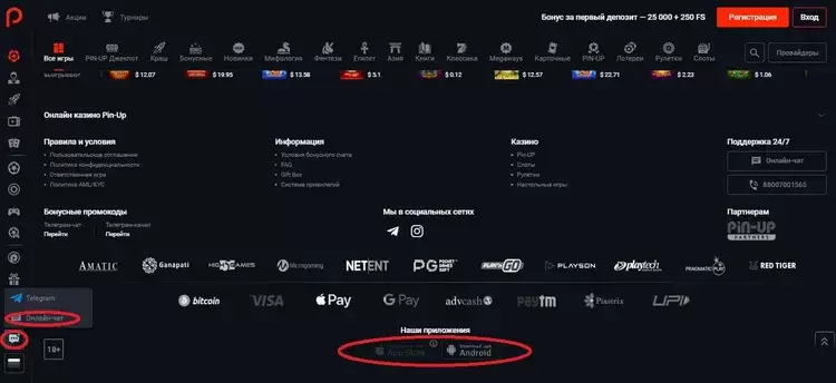 Мобильное приложение пинап