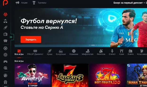 Испытай удачу на пинап Испытай удачу на пинап