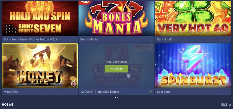 1xbet играть бесплатно