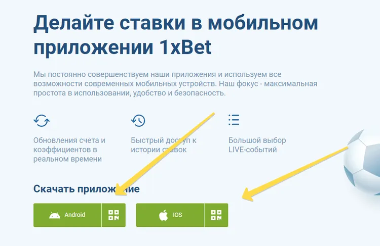 Приложение 1xBet на Android и iOS