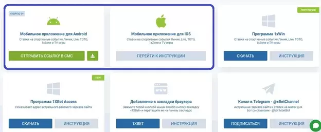 Мобильное приложение 1xBet