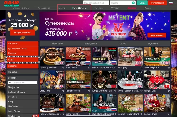 скачать Пин Ап бесплатно