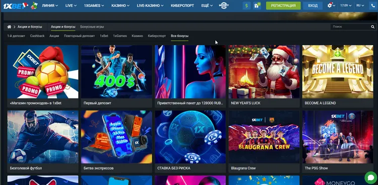 1xBet официальный сайт