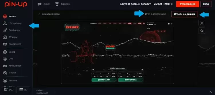 пинап казино играть сейчас