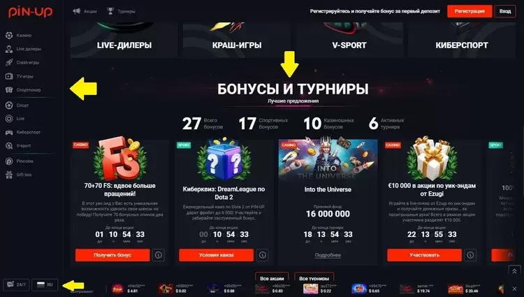 Ставки на Пин-Ап Ставки на Пин-Ап