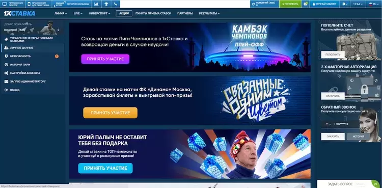 Быстрая регистрация в один клик на 1 х Бет