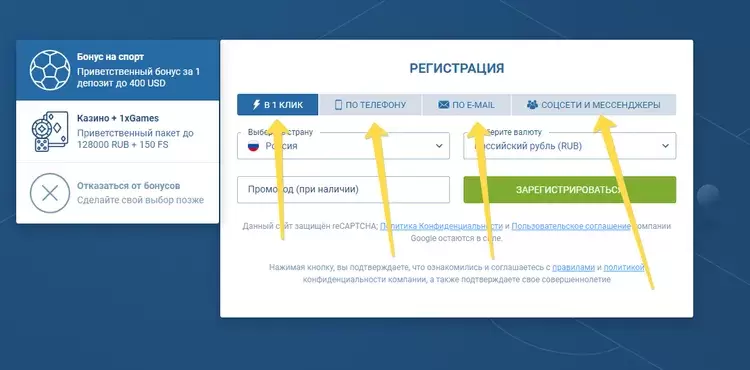 Регистрация с бонусом 1xBET 
