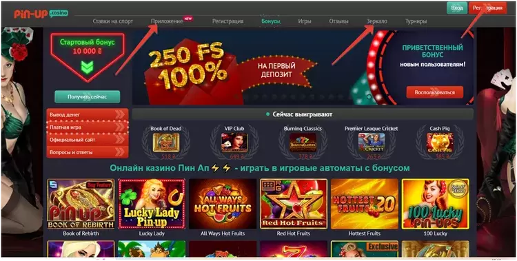 Бонус при регистрации в Pinup