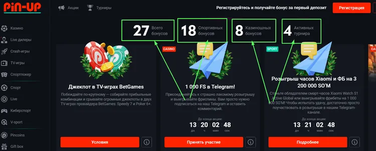 Бонусы в казино Пин-Ап