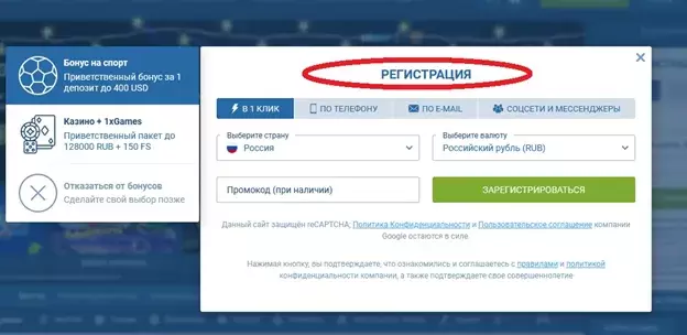 Регистрация в 1xBET с бонусом Регистрация в 1xBET с бонусом