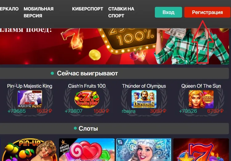 Регистрация в казино Pin-up Регистрация в казино Pin-up