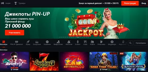 Pin-up джекпоты Pin-up джекпоты