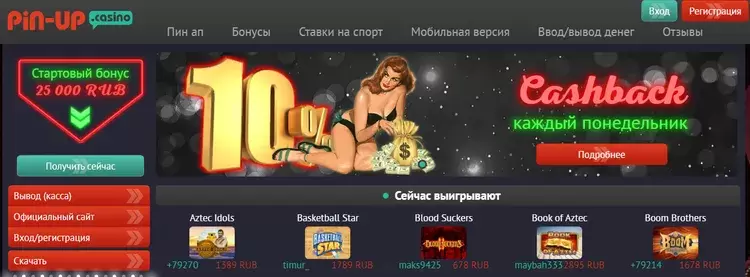 онлайн казино пин ап