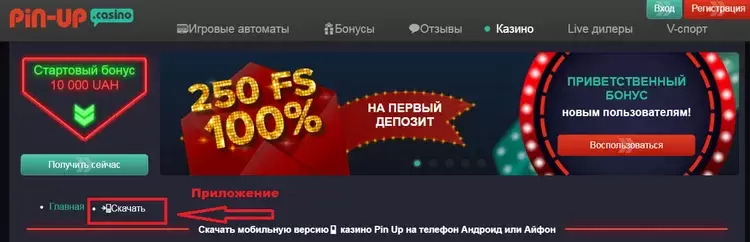 скачать пин ап на андроид