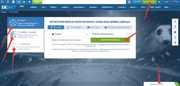 Регистрация в 1xBET с бонусом