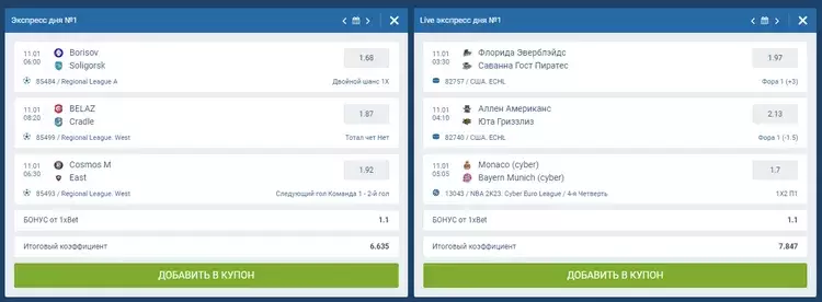 Ставки на спорт 1xbet