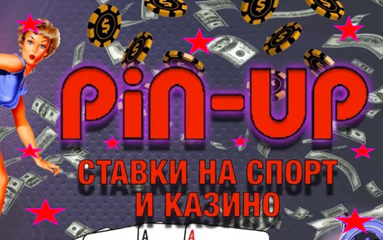 Ставки на спорт Pin-Up