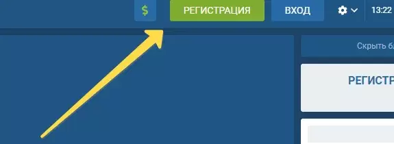 Быстрая регистрация в 1xBet