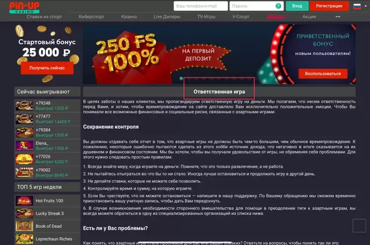 игровые автоматы онлайн Пин Ап