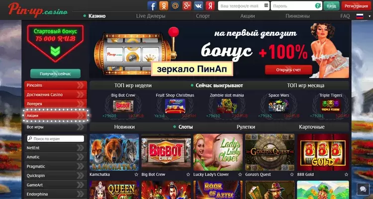 Киберспорт в казино Pin-Up
