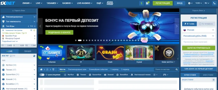 Бонусы за первый депозит 1хбет