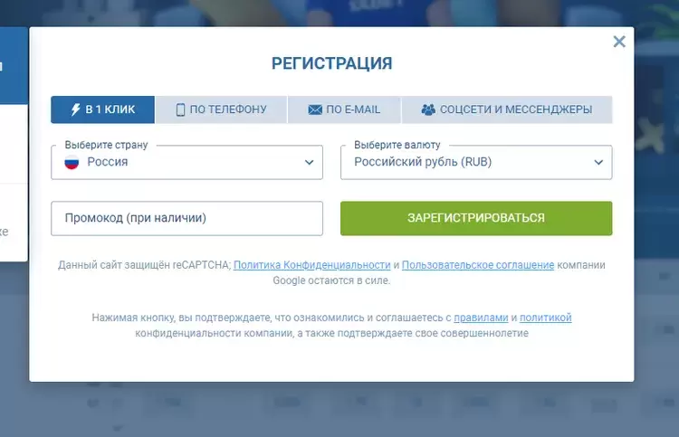 Как зарегистрироваться на сайте 1xBet